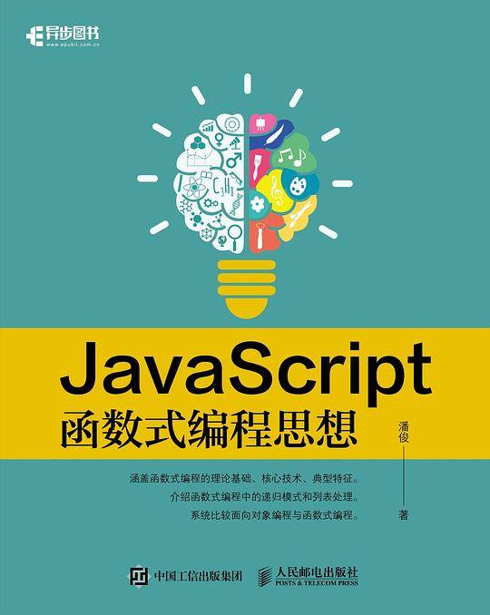 JavaScript函数式编程思想