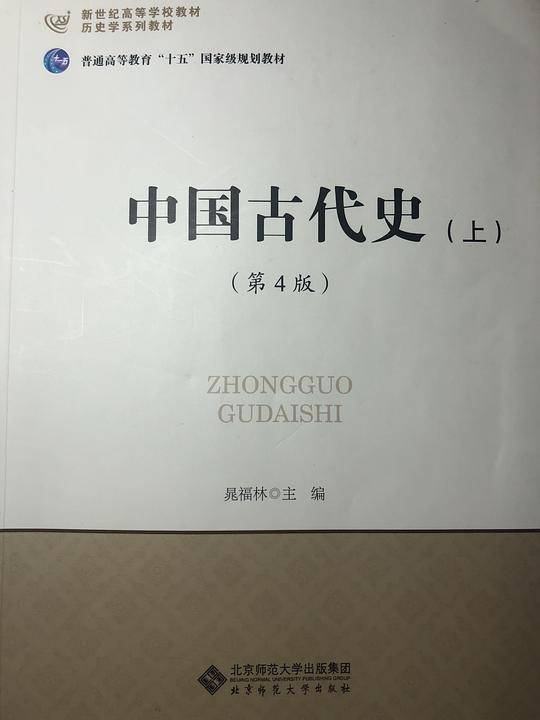 中国古代史