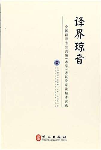 译界琼音