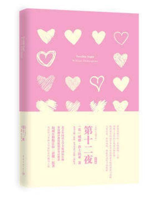 第十二夜 软精装 名师注释英文原版