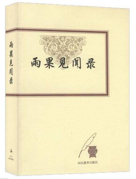 雨果见闻录