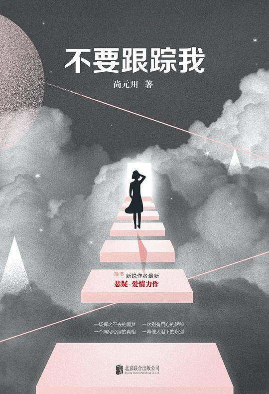 不要跟踪我