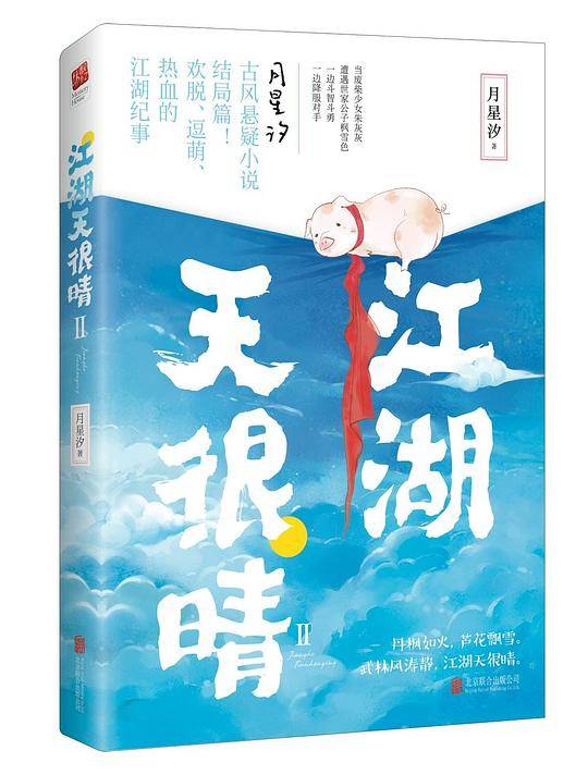 江湖天很晴Ⅱ