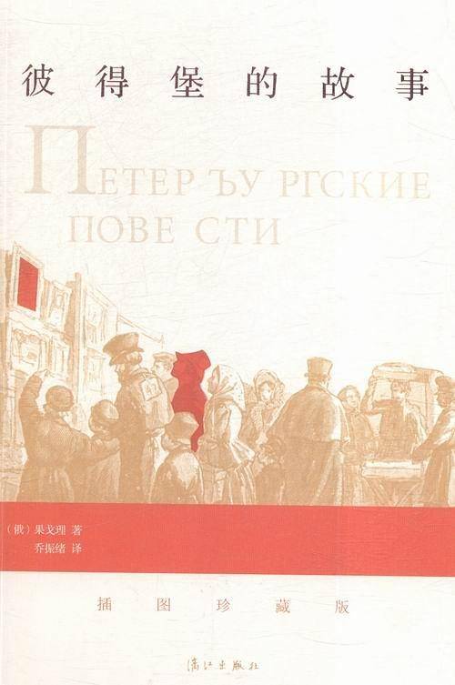 彼得堡的故事