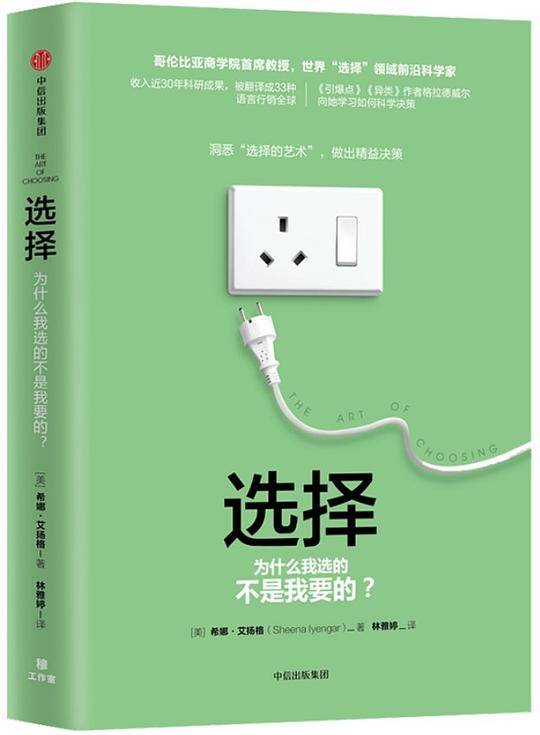 选择:为什么我选的不是我要的？