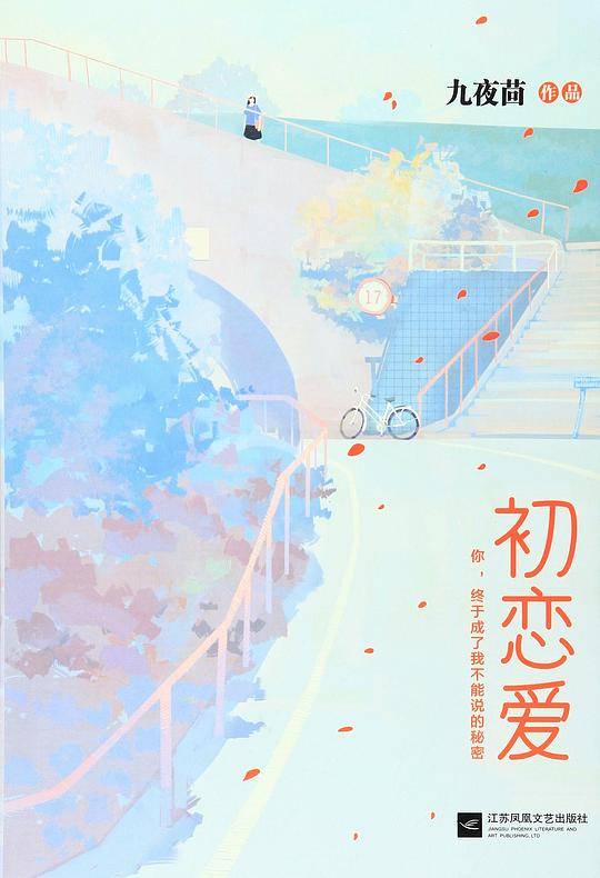 初恋爱
