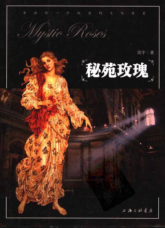 秘苑玫瑰