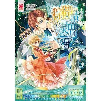 狩猎精灵男一号