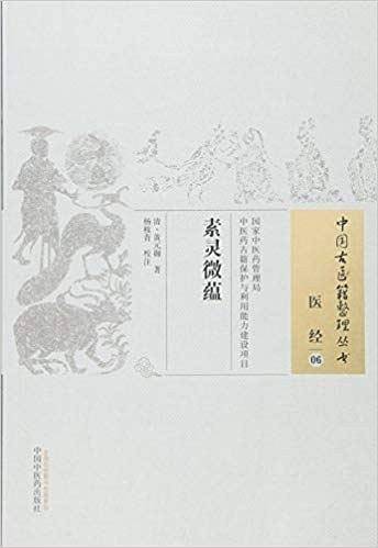 素灵微蕴