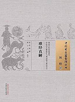 难经直解