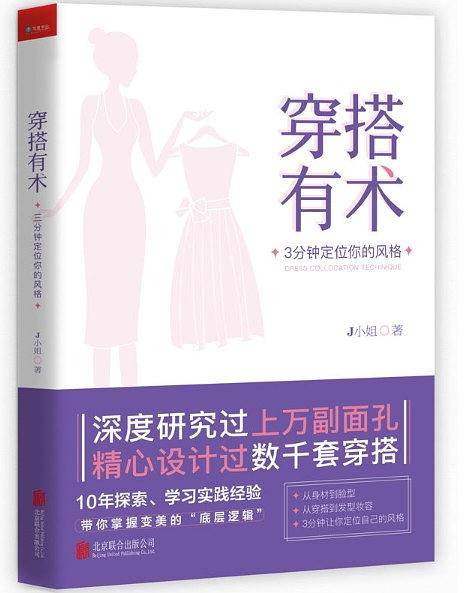 穿搭有术