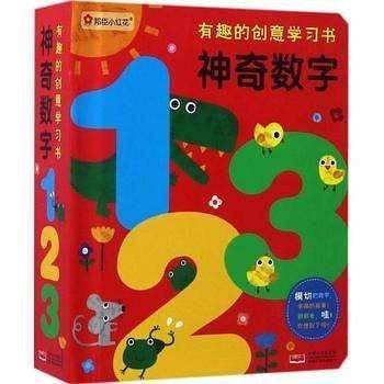 有趣的创意学习书・神奇数字123