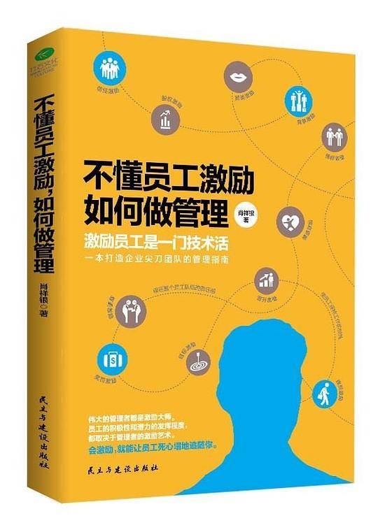不懂员工激励,如何做管理