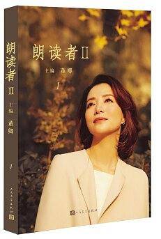 朗读者Ⅱ