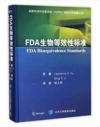 FDA生物等效性标准