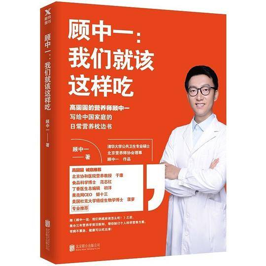 顾中一说 : 我们到底应该怎么吃？ : 全新修订版