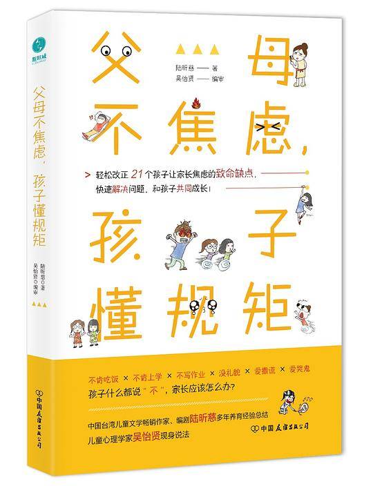 父母不焦虑，孩子懂规矩