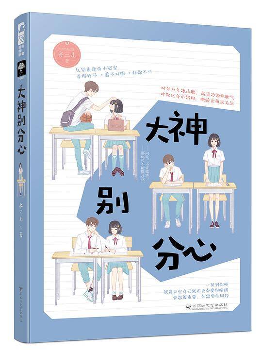 大神别分心