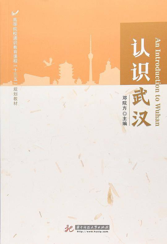 认识武汉