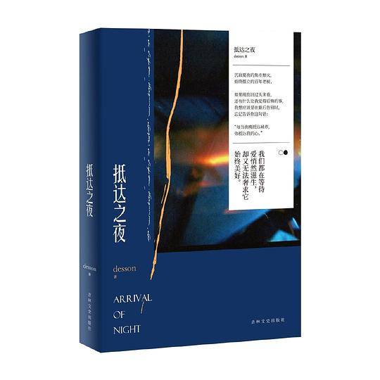 抵达之夜