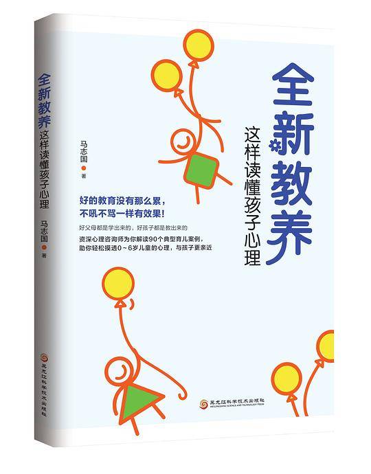 全新教养:这样读懂孩子心理