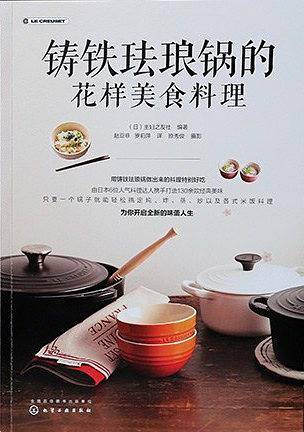 铸铁珐琅锅的花样美食料理