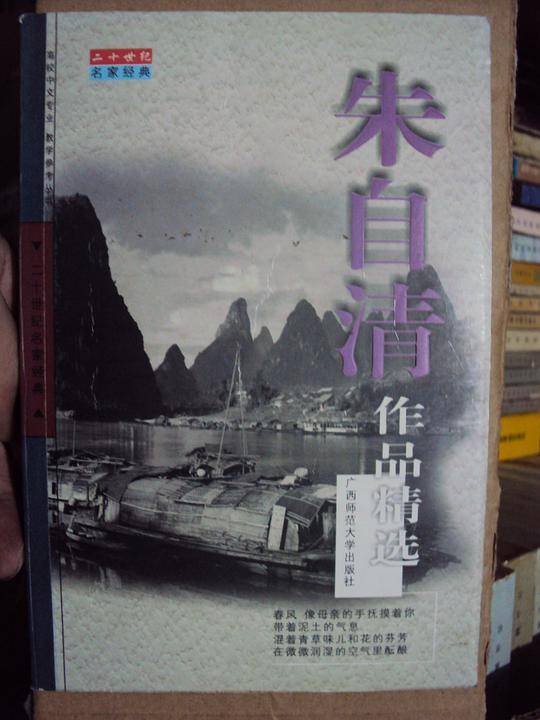 朱自清作品精选