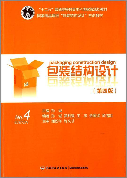 包装结构设计
