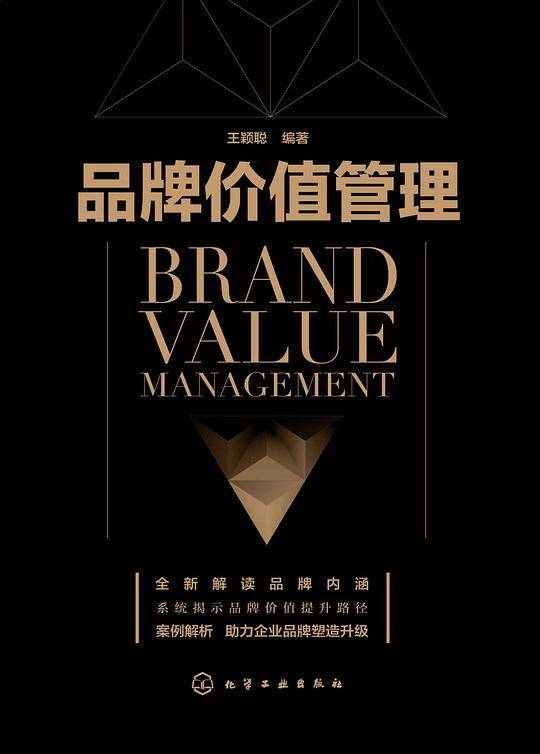 品牌价值管理
