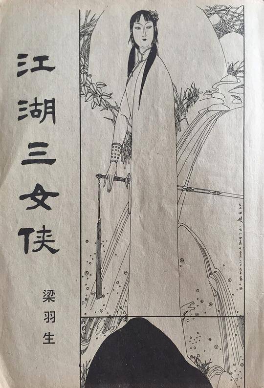 智取乌鬃马