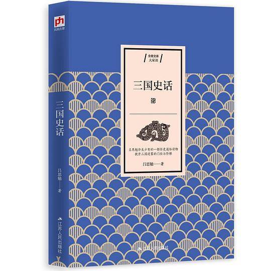 三国史话