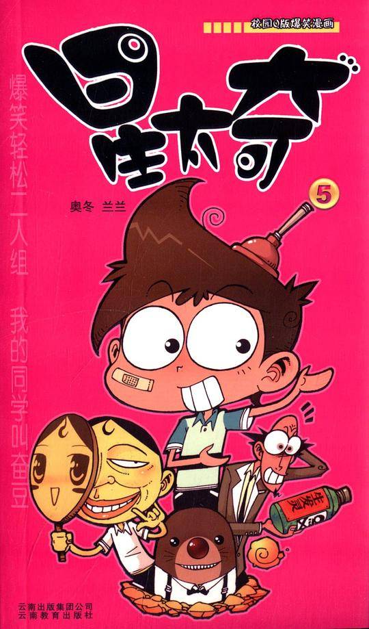 星太奇5