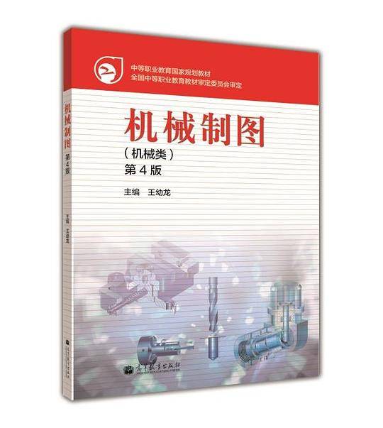 机械制图