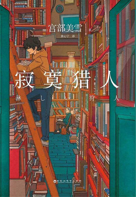 寂寞猎人