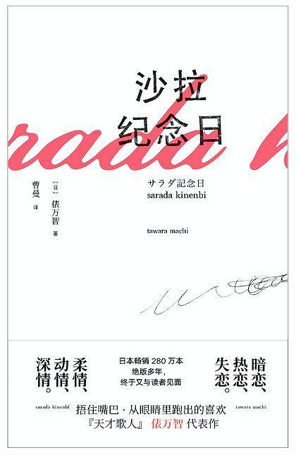 沙拉纪念日