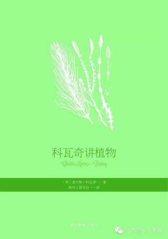 科瓦奇讲植物