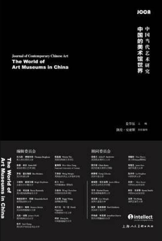 中国当代艺术研究