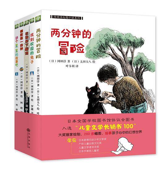 冈田淳幻想小说系列