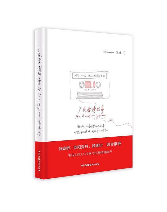 广院爱情故事