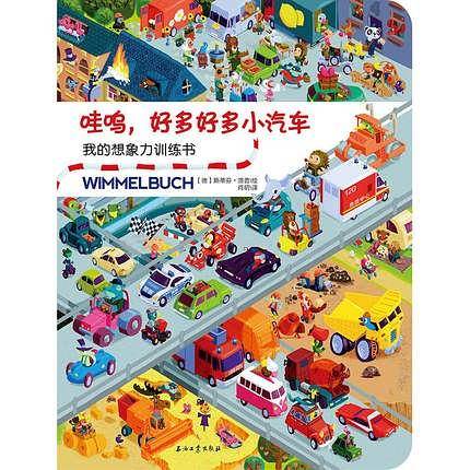 哇呜，好多好多小汽车
