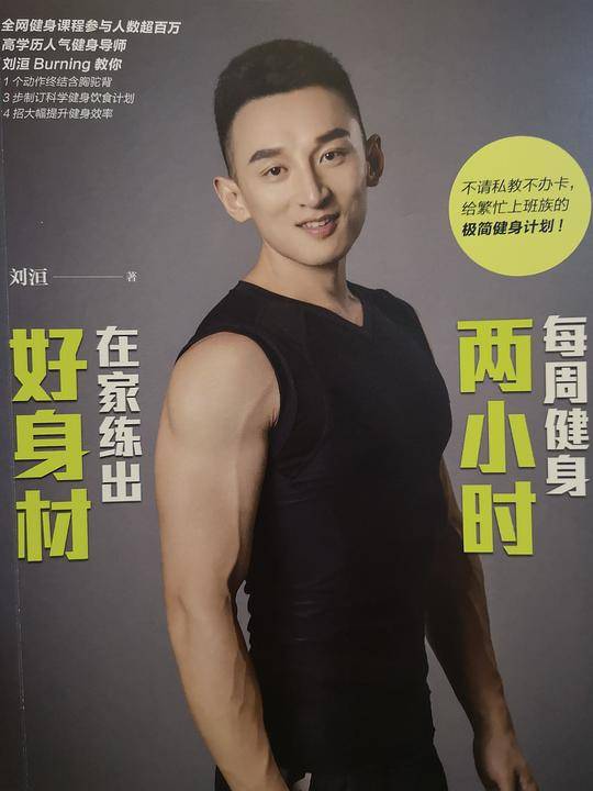 每周健身两小时