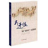 大迁徙