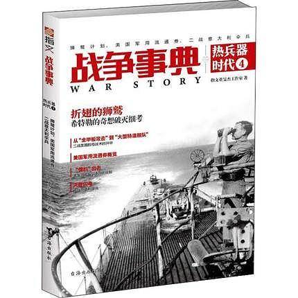 战争事典之热兵器时代4：狮鹫计划、美国军用流通券、二战意大利伞兵