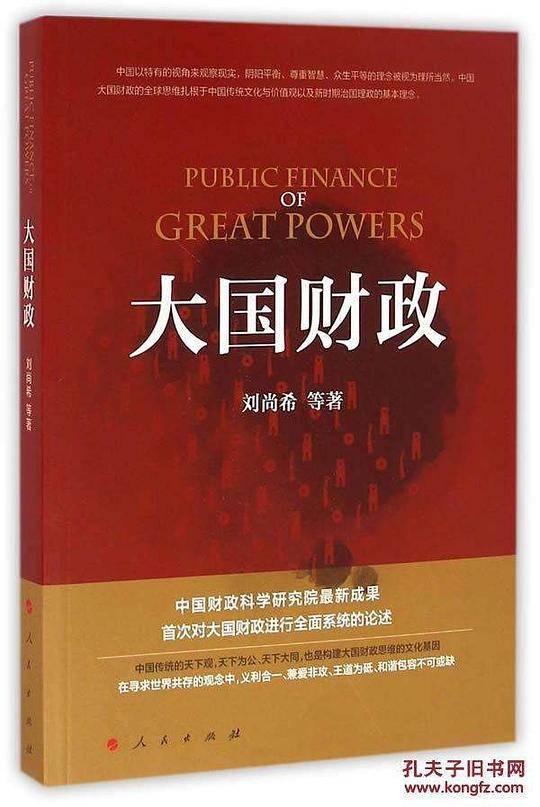 大国财政