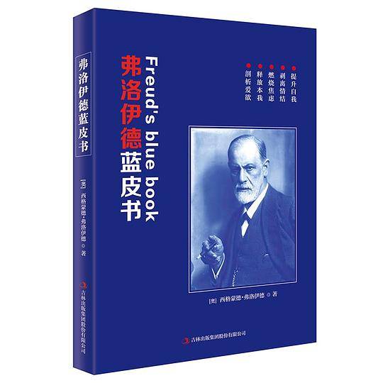 弗洛伊德蓝皮书
