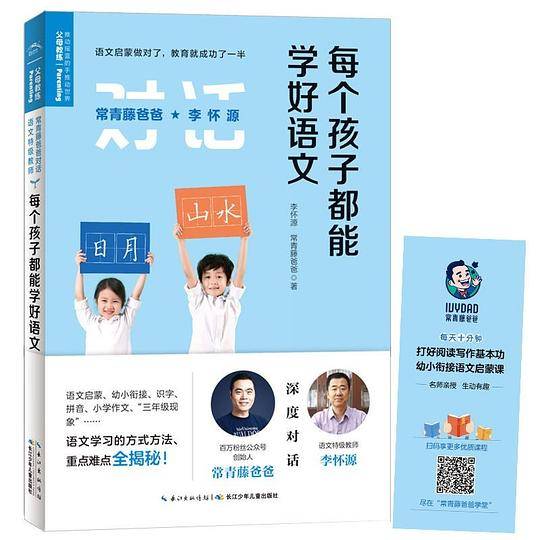 每个孩子都能学好语文