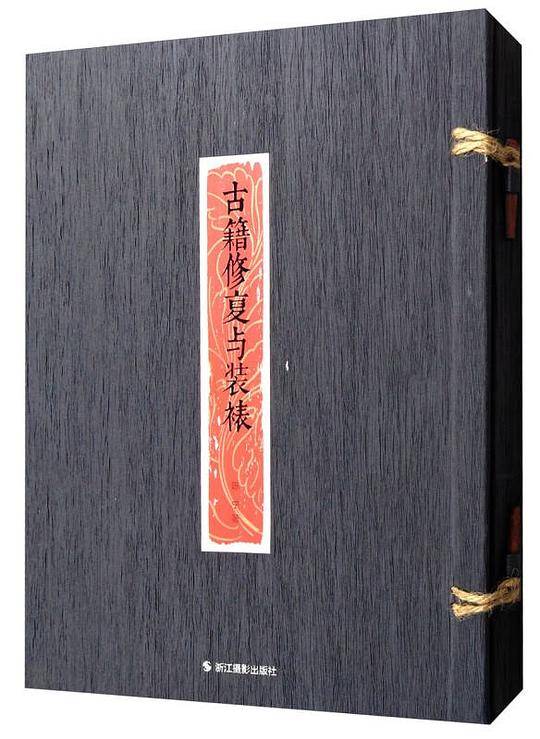 古籍修复与装裱