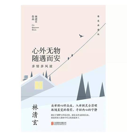 心外无物 随遇而安