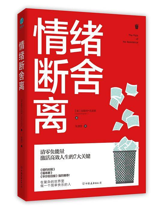 情绪断舍离