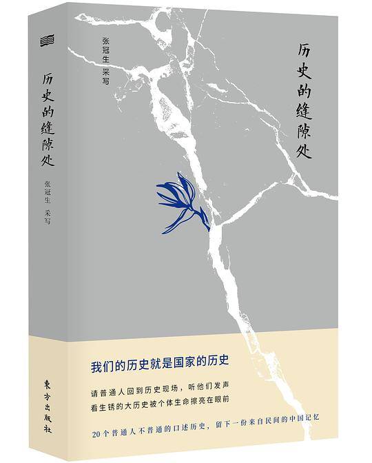 历史的缝隙处